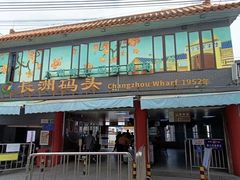 -长洲岛