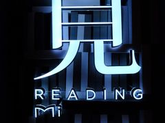 -覔书店(壹方城店)
