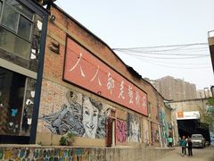 -半坡国际艺术区