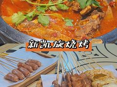 -新凯旋烧烤·燕姐千岛湖土菜