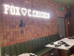 -狐狸爱上椰子鸡(滨江星光大道店)