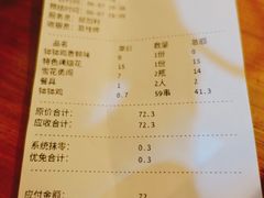 账单-古真记钵钵鸡(总店)