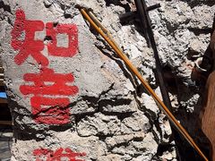 -破瓦寒窑·地摊烤羊排