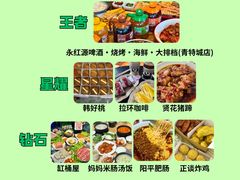 -永红源啤酒·烧烤·海鲜·大排档(青特城店)