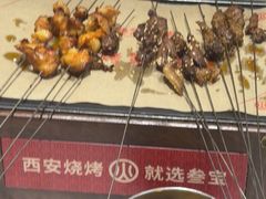 -叁宝烤肉• 西安烧烤(凤城十二路店)