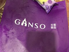-GANSO元祖食品(大市口店)