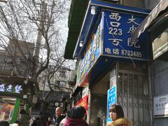 -定家小酥肉·清真(回民街店)