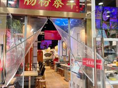 -荔银肠粉·非遗手藝(夫子庙店)
