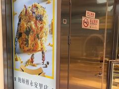 -鲍师傅糕点(永安里店)