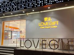 -LOVEGIFT爱礼(八佰伴店)