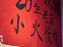-早酒肖汉老味拌面