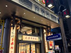 -八碗湘长沙市井菜(坡子街店)