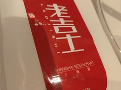 -老吉士(环贸iapm店)