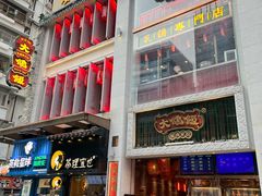 -大鸽饭(北京路店)