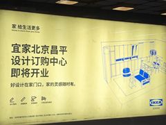 -宜家家居(四元桥商场店)