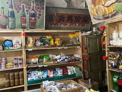 -赵府街副食店