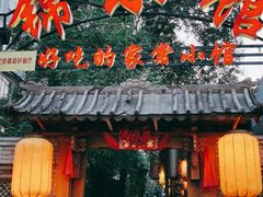门面-锦小馆(安贞店)
