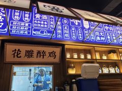 -寻宝记绍兴菜(状元店)