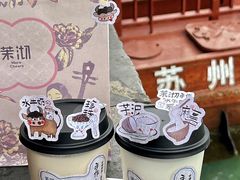 -茉沏(山塘街店)