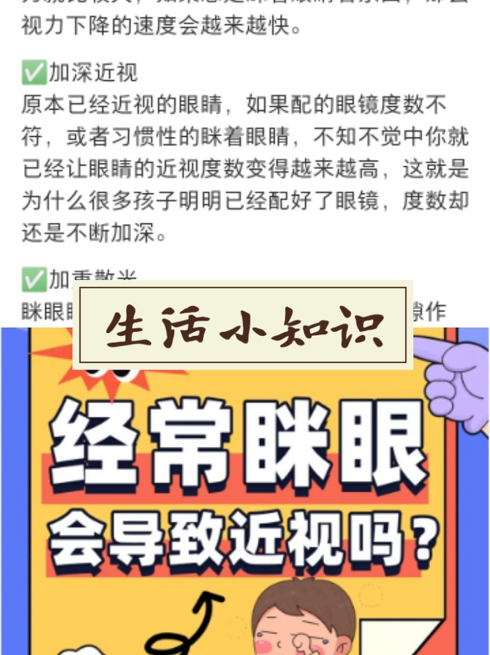 眯眼会近视吗