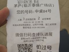 -茅庐毛血旺(临沂泰盛广场店)
