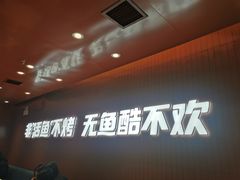 -鱼酷活鱼烤鱼(沈阳大悦城店)