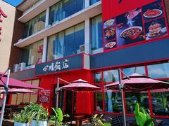 门面-四川饭店·小龙虾(长白店)