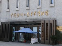 -杭州工艺美术博物馆
