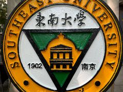 -东南大学(九龙湖校区)