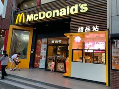 门面-麦当劳(曲阳店)