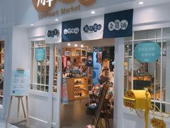 -解忧集市(北京路天河城店)