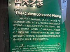 -唐山抗震纪念馆