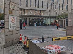 -上海市长宁区天山中医医院