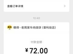 -穆得·老周家牛肉烧饼(普利街店)
