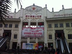 -海口骑楼小吃街