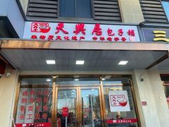 -天兴居(大兴店)