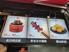 -黑色经典臭豆腐·湖南特产(步行街店)