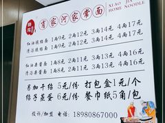 -肖家河家常面(肖家河北街店)