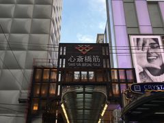 -大国药妆(NEW心斎橋店)