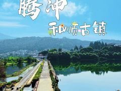 -和顺古镇