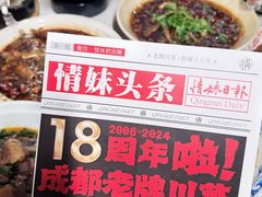 -情妹耙泥鳅·江湖川菜(科华店)