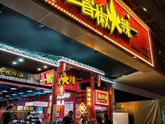 -冒椒火辣(奎星楼街店)