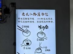 -老长江路灌汤包(天津路总店)