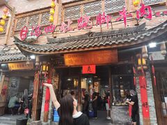 -冯四孃跷脚牛肉·非物质文化遗产店