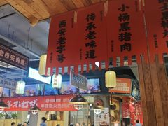 -小杨烤肉(朱雀店)