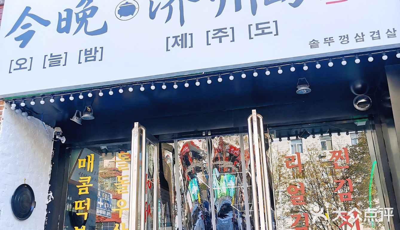 韩国老板告诉我烤肉正确吃法！