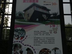 -金山农民画村-枫泾波兰倒置屋