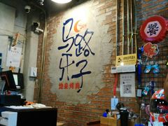 -马路牙子烧烤音乐酒馆(望京店)