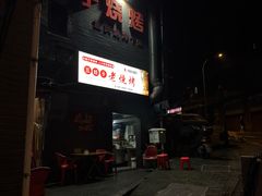 -五娃子烧烤(人民路150号院店)