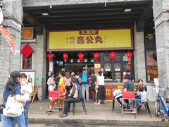 门面-无影脚佛山陈氏盲公丸始创店(飞鸿街店)